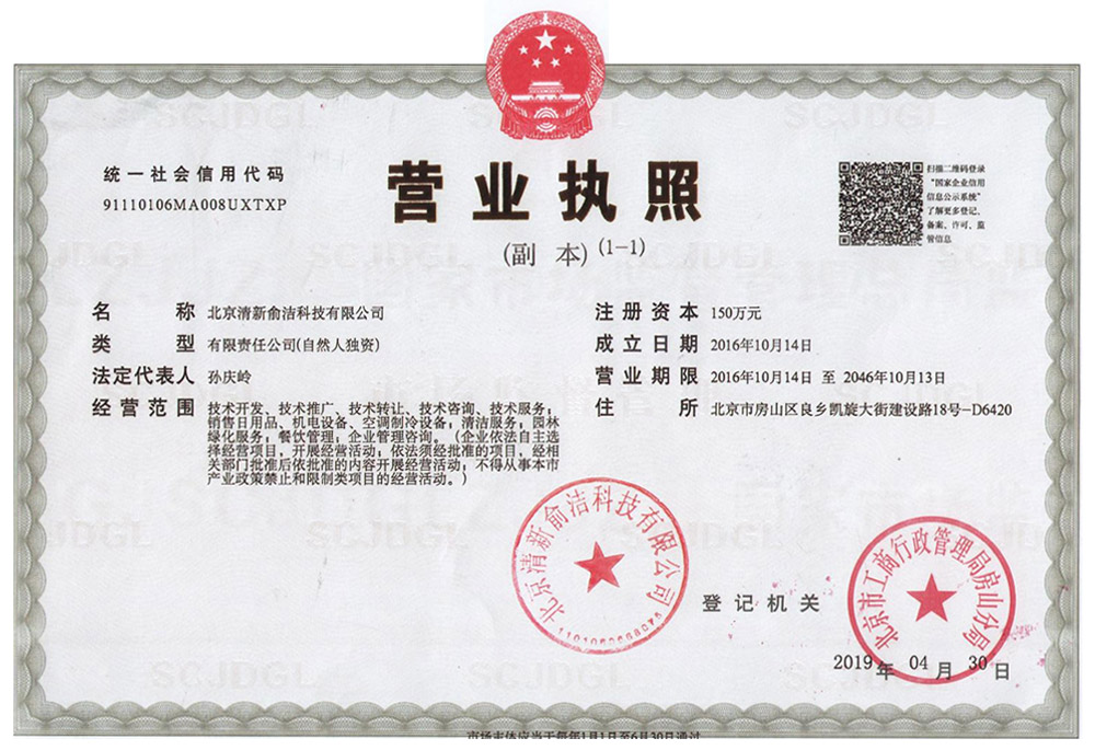 营业执照·