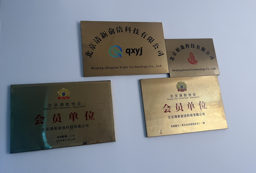 北京消防协会